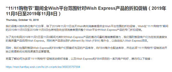 好消息！Wish“双11”期间将对Wish Express产品进行折扣促销