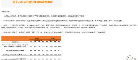 Jumia免邮政策半路失效，卖家账单多出几十万运费！官方回应来了
