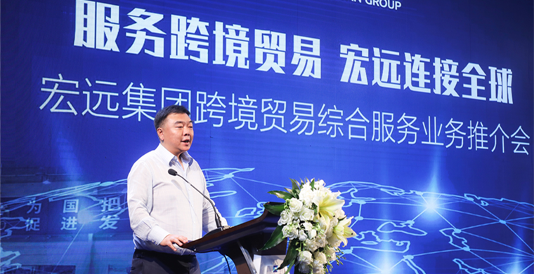 宏远集团携手航空公司，发布定制化跨境贸易综合服务解决方案