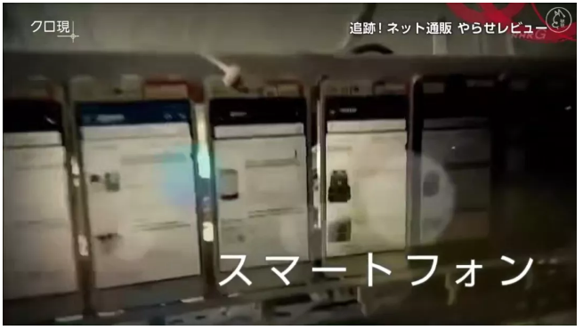 出名了！深圳亚马逊手机刷单系统被日本电视台曝光