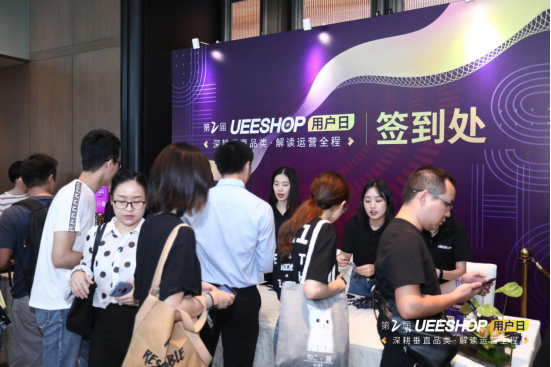 欢迎回家！第二届Ueeshop用户日——深耕垂直品类·解读运营全程