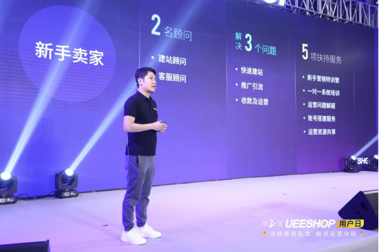 欢迎回家！第二届Ueeshop用户日——深耕垂直品类·解读运营全程