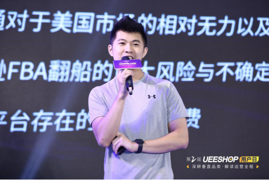 欢迎回家！第二届Ueeshop用户日——深耕垂直品类·解读运营全程