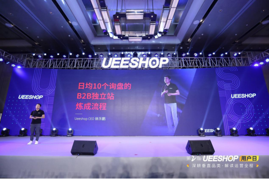 欢迎回家！第二届Ueeshop用户日——深耕垂直品类·解读运营全程