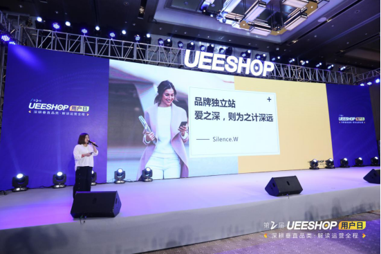 欢迎回家！第二届Ueeshop用户日——深耕垂直品类·解读运营全程
