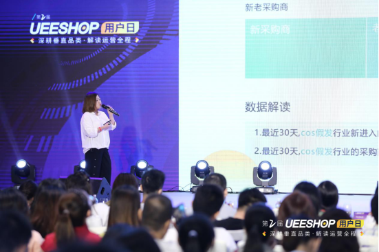 欢迎回家！第二届Ueeshop用户日——深耕垂直品类·解读运营全程