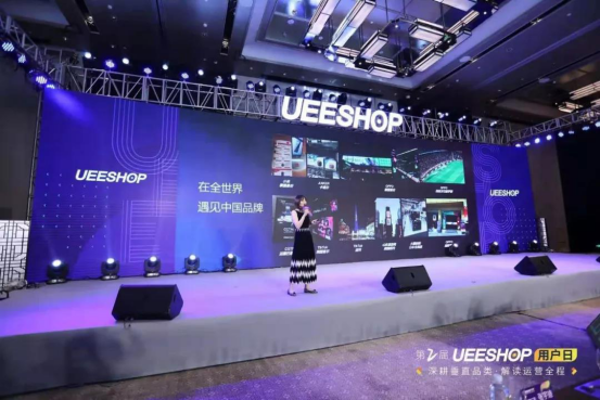 ​#下午场回顾# 第二届Ueeshop用户日——深耕垂直品类·解读运营全程
