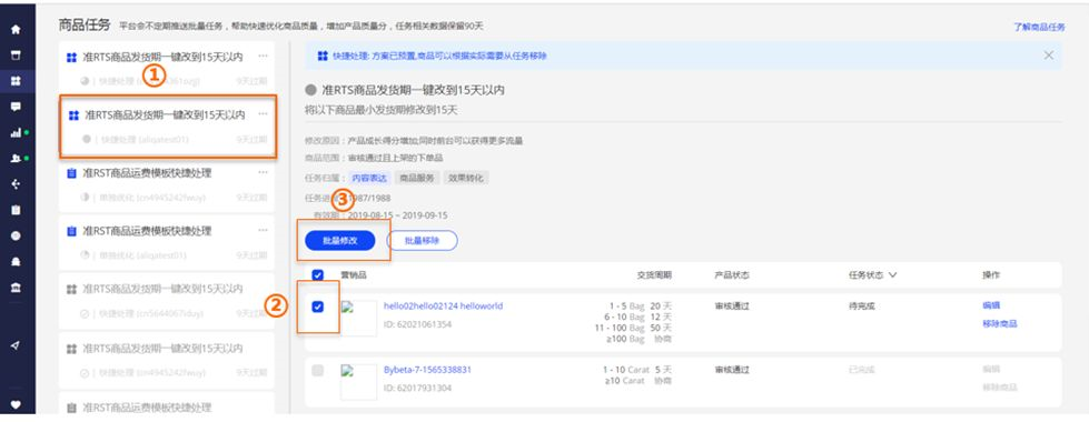 阿里巴巴新增商品任务板块，你用了吗?