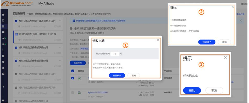 阿里巴巴新增商品任务板块，你用了吗?