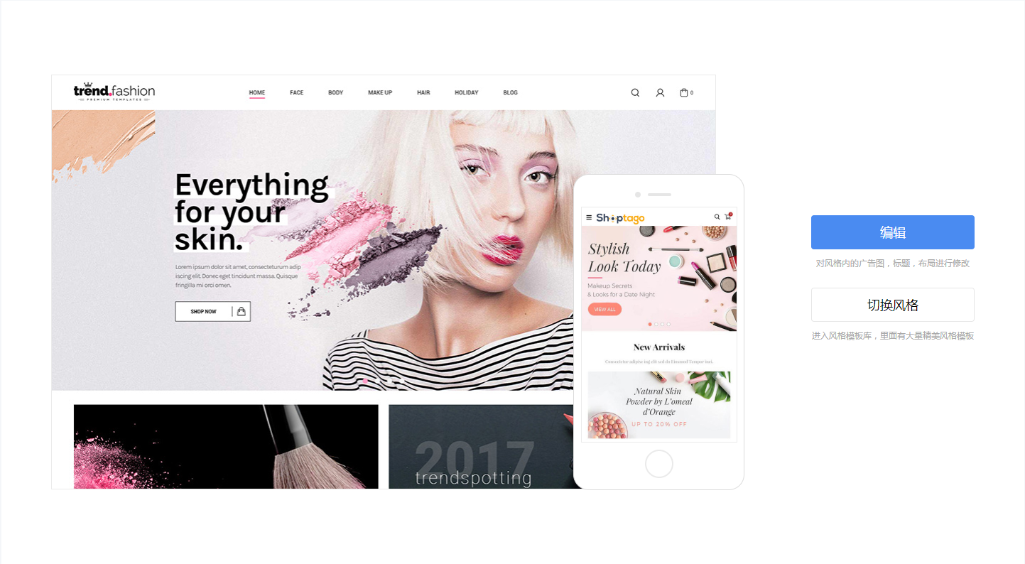 2000卖家参与内测的建站工具Shoptago正式上线