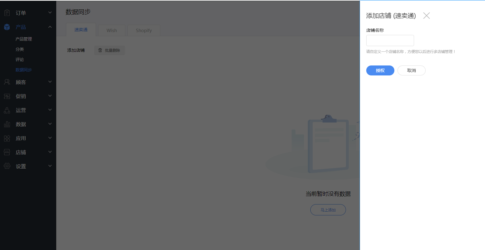 2000卖家参与内测的建站工具Shoptago正式上线