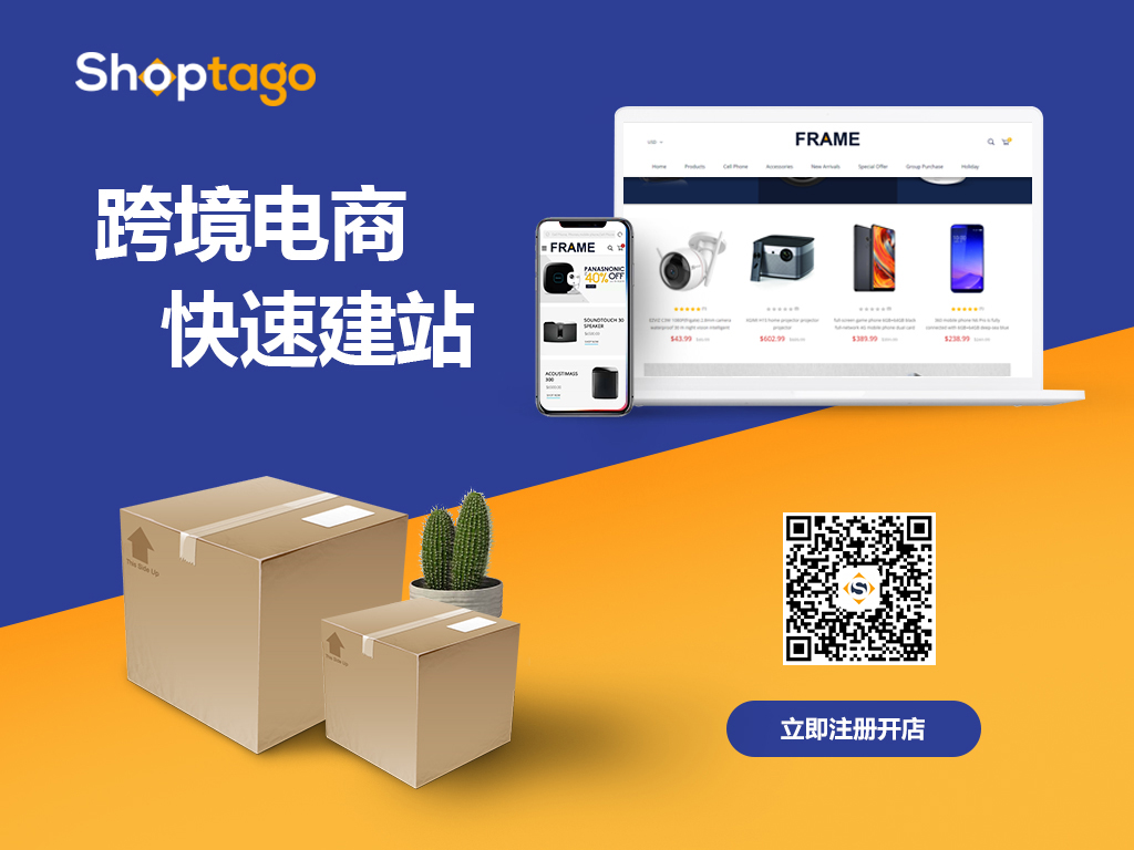 2000卖家参与内测的建站工具Shoptago正式上线
