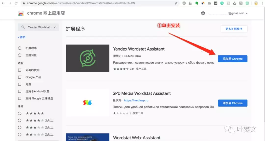 关键词查询：yandex wordstat 插件使用教程