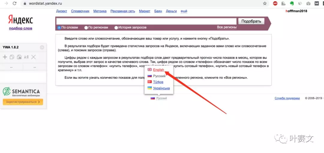 关键词查询：yandex wordstat 插件使用教程