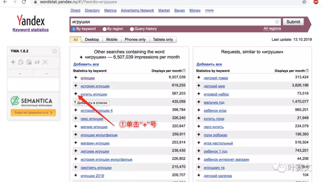 关键词查询：yandex wordstat 插件使用教程