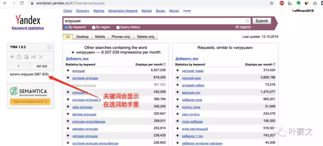 关键词查询：yandex wordstat 插件使用教程
