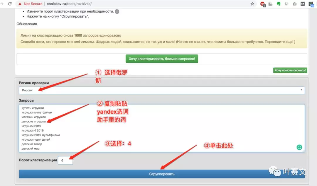 关键词查询：yandex wordstat 插件使用教程