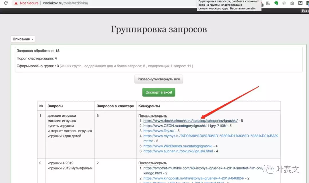 关键词查询：yandex wordstat 插件使用教程