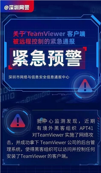 写给新卖家 - TeamViewer突然被黑,到底怎么回事?我们该怎么做?