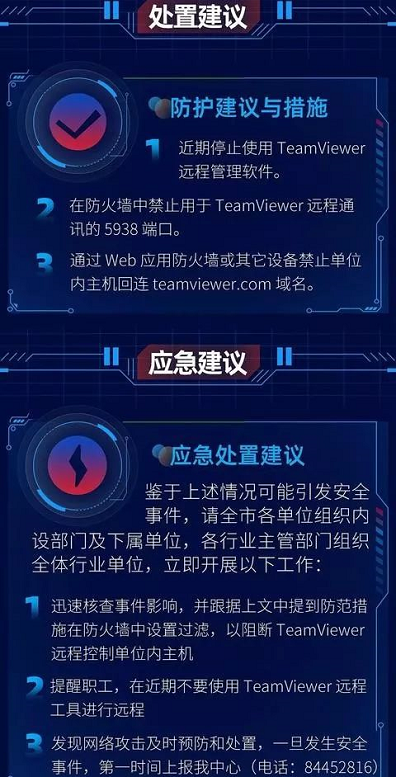 写给新卖家 - TeamViewer突然被黑，到底怎么回事？我们该怎么做？