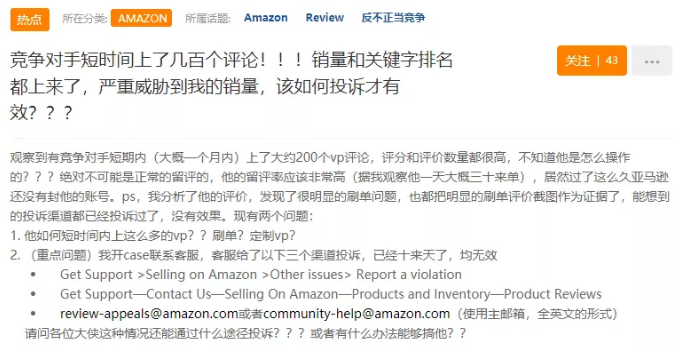 做亚马逊不刷单，跟咸鱼有什么区别…