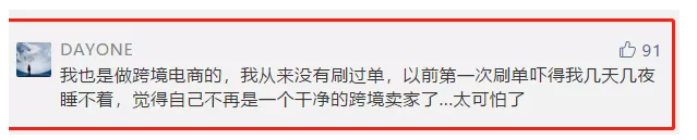 做亚马逊不刷单，跟咸鱼有什么区别…