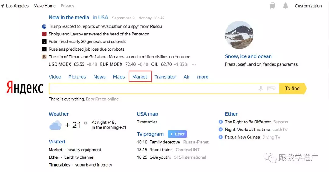 俄罗斯的谷歌-Yandex有多重要，关于Yandex以及Market的基本认知