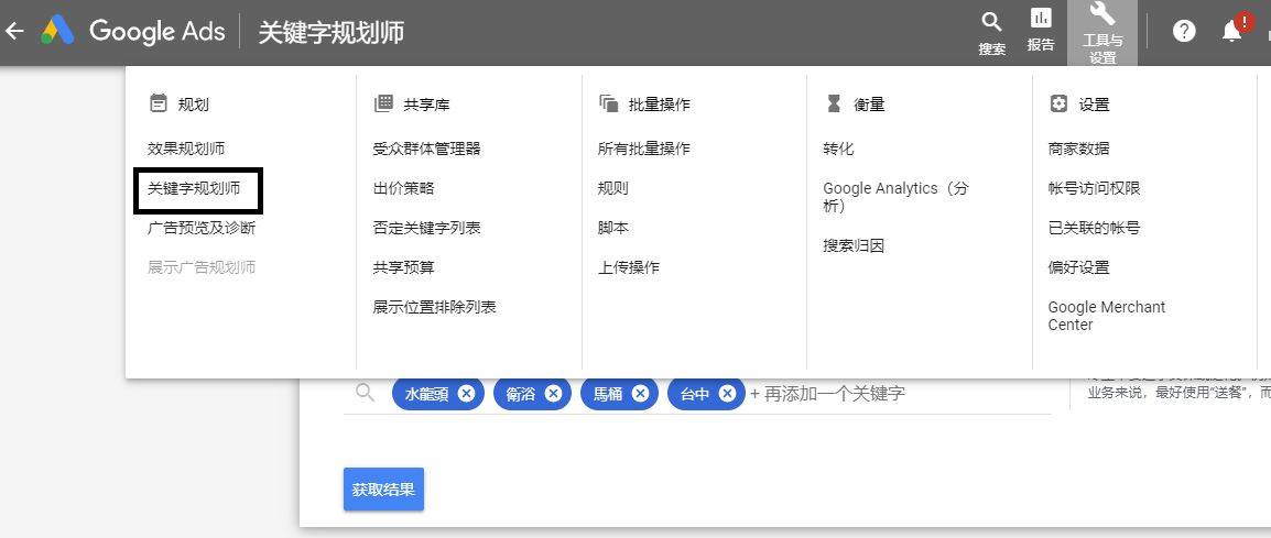 如何最大化利用Google Keyword Planner？（上）