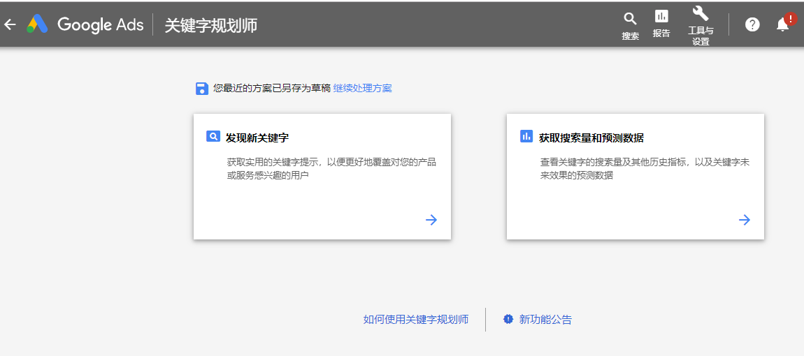 如何最大化利用Google Keyword Planner？（上）