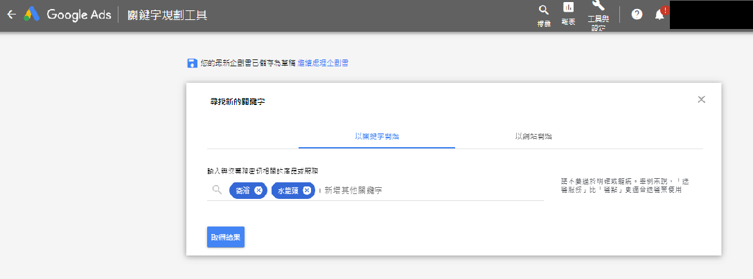 如何最大化利用Google Keyword Planner？（上）