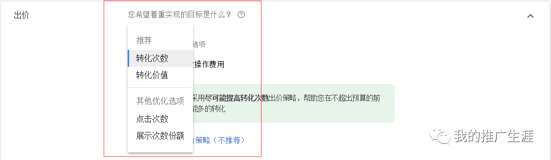 谷歌搜索广告出价方式