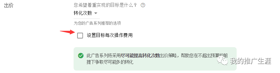 谷歌搜索广告出价方式