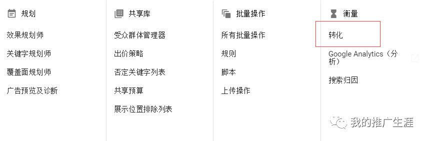 谷歌搜索广告出价方式