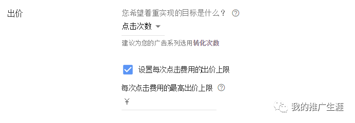 谷歌搜索广告出价方式
