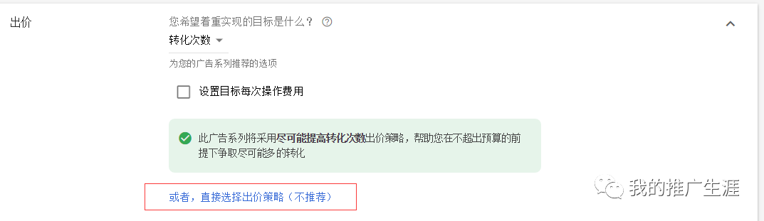 谷歌搜索广告出价方式