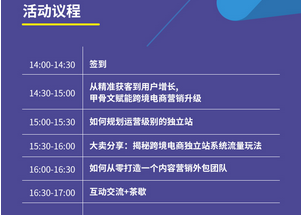 独立站卖家如何突破运营困局?18日数位大卖在深圳传授经验