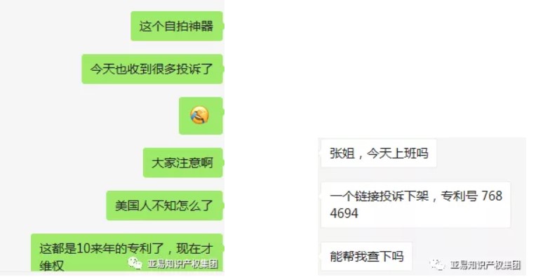 重磅！自拍神器被平台投诉侵权，多位卖家产品已被下架！