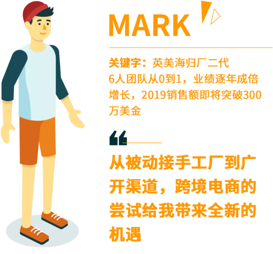 【跨境卖家故事】那个“不务正业”的厂二代，救活了老爸的工厂