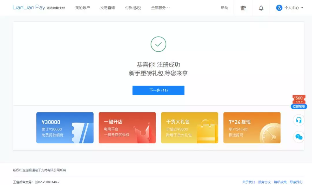 连连已支持亚马逊新加坡站收款，最全注册攻略在此！
