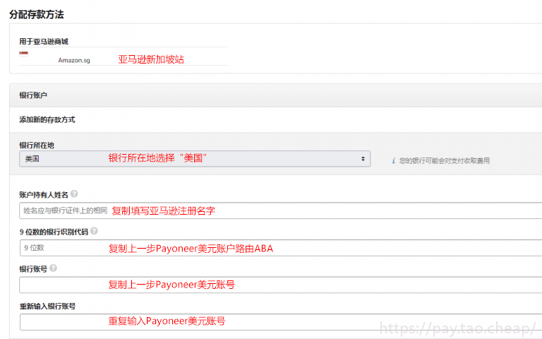 亚马逊新加坡站如何绑定Payoneer收款？亚马逊新加坡站绑定Payoneer详解图解
