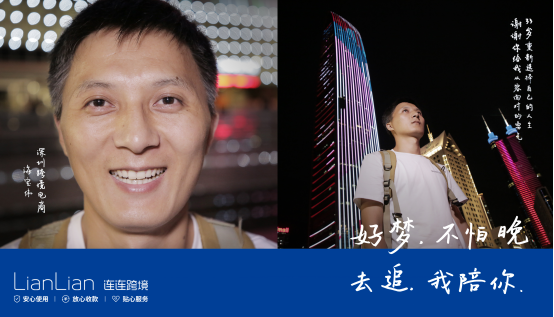 【连连故事】33岁辞职做跨境电商，朋友问我：“你是不是疯了”