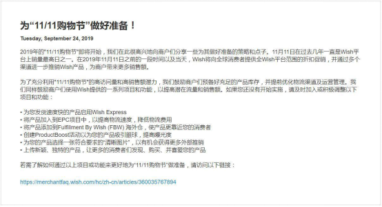 流量扶持、新品曝光、物流提速……Wish2019年“11/11购物节”有新动作