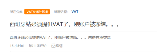 卖家注意！西班牙也开始封号，VAT注册迫在眉睫