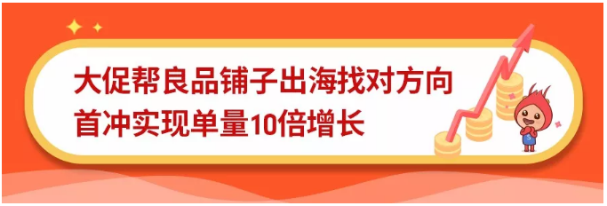实现100倍爆单！良品铺子、TOPK等品牌在Shopee大促创佳绩