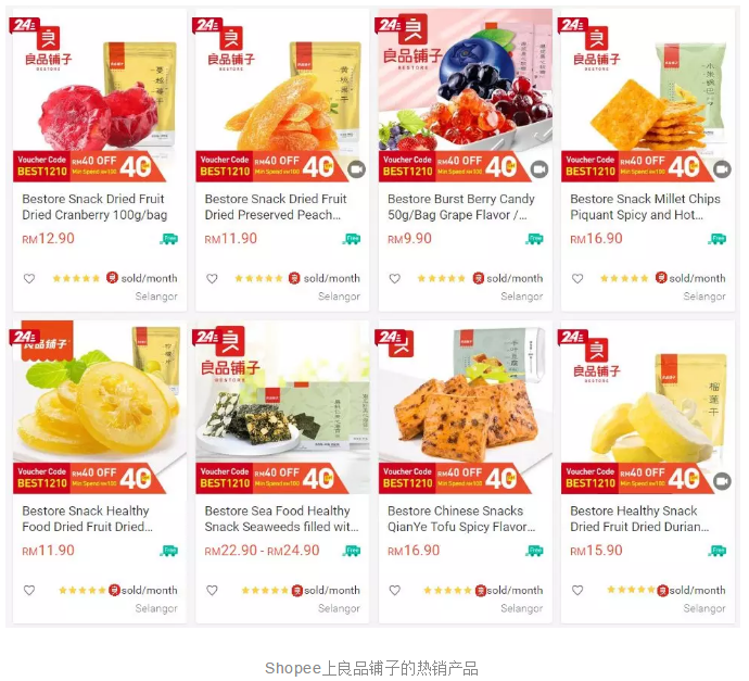 实现100倍爆单！良品铺子、TOPK等品牌在Shopee大促创佳绩