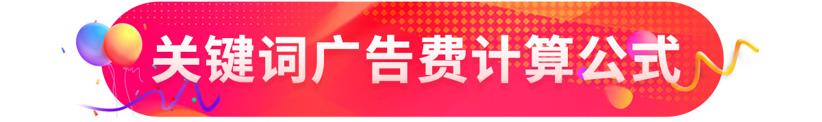 巧用关键词广告玩赚Shopee 11.11大促！