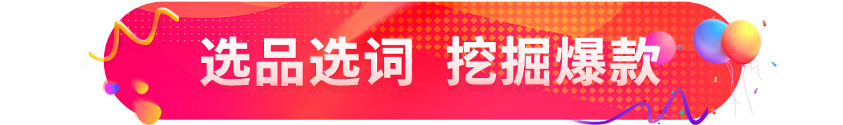 巧用关键词广告玩赚Shopee 11.11大促！