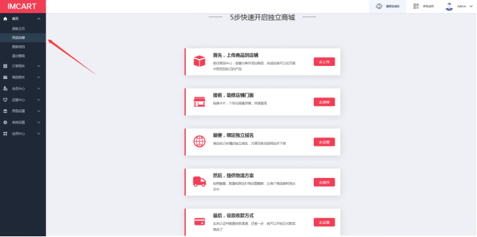 独立站卖家福利！Imcart每日限量开放100套免费建站名额