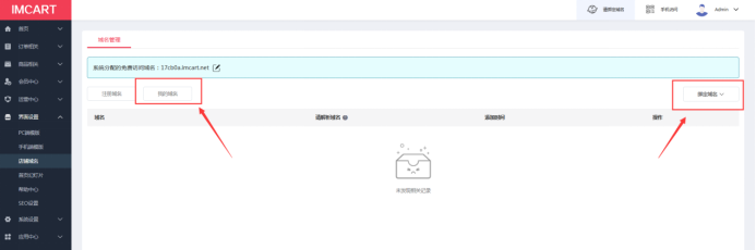 独立站卖家福利！Imcart每日限量开放100套免费建站名额