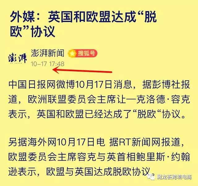 重磅消息 - 英国正式脱欧了，这些谣言需要澄清！！！